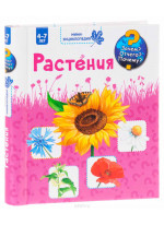 Растения