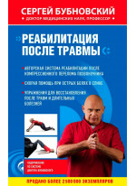 Реабилитация после травмы