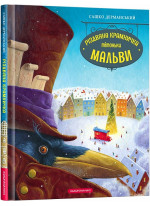 Різдвяна крамничка тітоньки Мальви