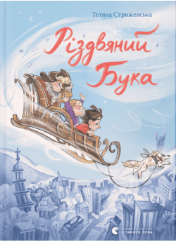 Різдвяний Бука