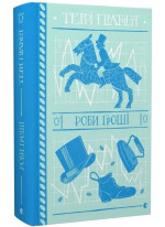 Роби гроші