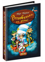 Роздобудьки на річці