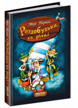Роздобудьки на річці