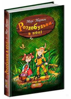 Роздобудьки в полі