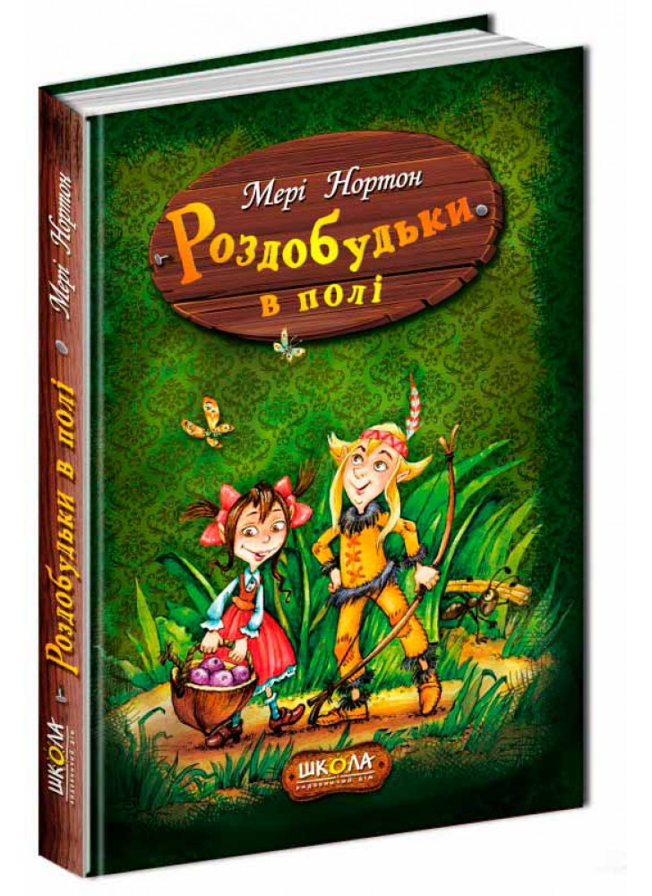 Роздобудьки в полі
