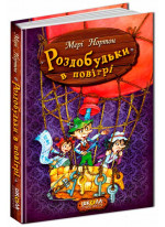 Роздобудьки в повітрі