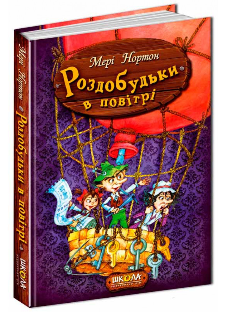 Роздобудьки в повітрі