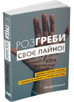 Розгреби своє л*йно. Вийми голову із дупи і займися нарешті своїм життям