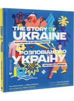 Розповідь про Україну. Гімн слави та свободи