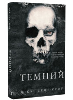 Розпусні загублені хлопці. Темний