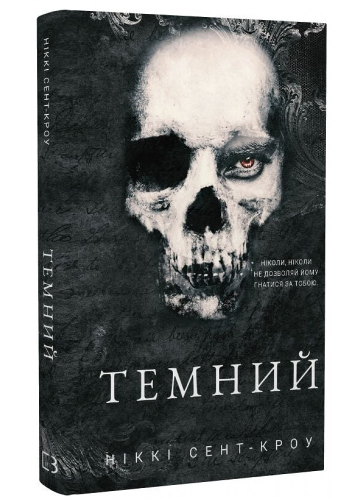 Розпусні загублені хлопці. Темний