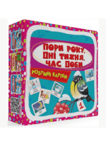 Розумні картки. Пори року, дні тижня, час доби. 30 карток