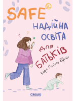 Safe. Надійна освіта для батьків