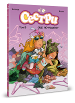 Сестри. Том 2. Оце по-нашому!