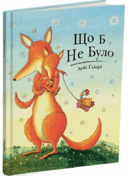 Що б не було
