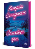 Сімейна гра