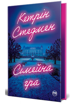 Сімейна гра