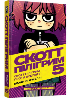 Скотт Пілігрим проти всесвіту