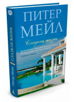 Сладкая жизнь