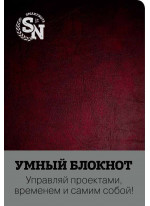 Smartnote (бордовый)