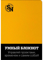 Smartnote (желтый)