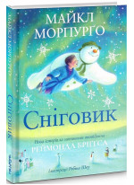 Сніговик
