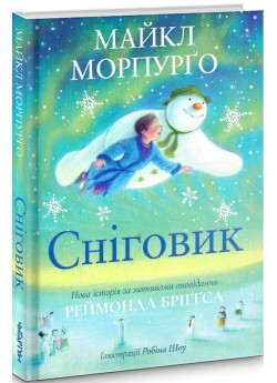 Сніговик