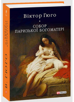 Собор Паризької Богоматері