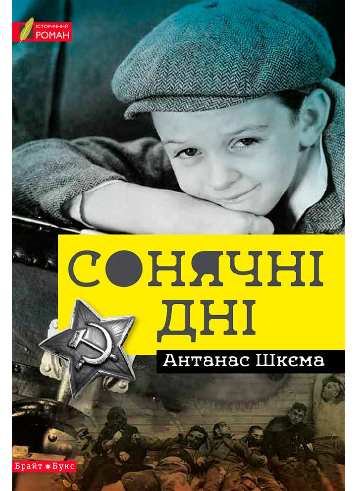 Сонячні дні