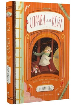 Справа для Кейт