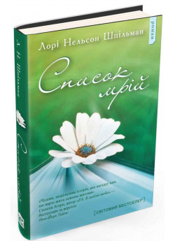 Список мрій