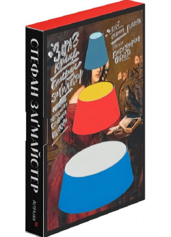 Стефан Заґмайстер. Зараз краще