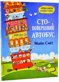 Стоповерховий автобус