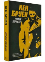 Стражі порядку