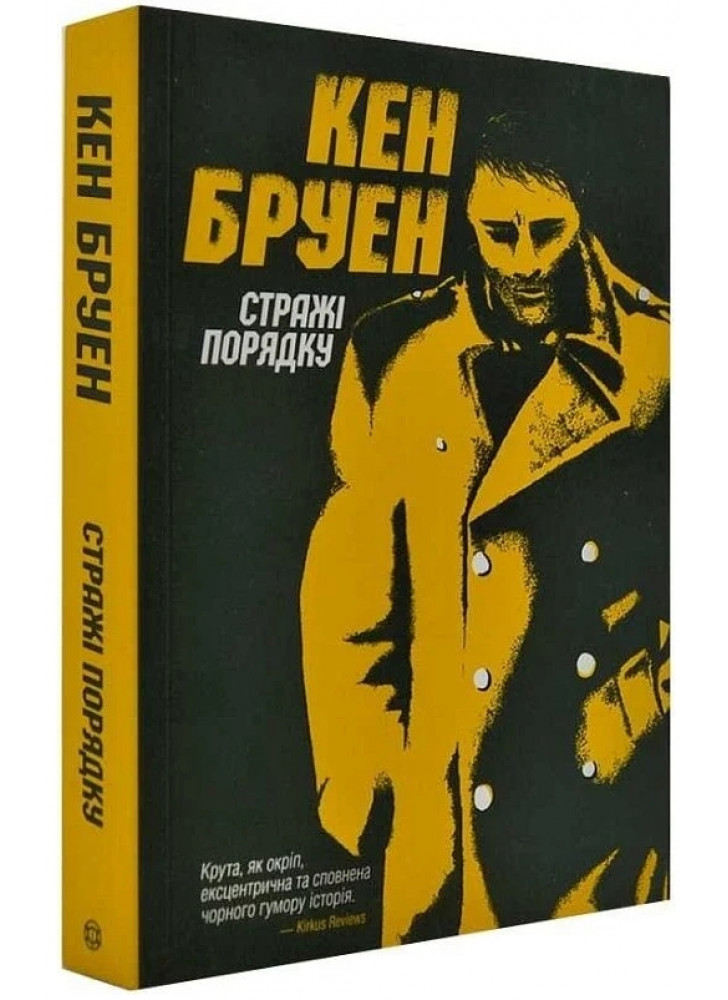 Стражі порядку