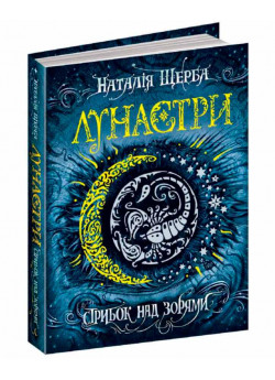 Стрибок над зорями