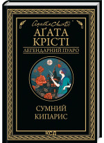 Сумний кипарис