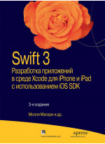 Swift 3. разработка приложений в среде Xcode для iPhone и iPad с использованием iOS SDK
