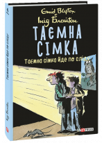 Таємна сімка йде по сліду