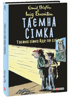 Таємна сімка йде по сліду