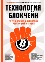 Технология блокчейн - то, что движет финансовой революцией сегодня