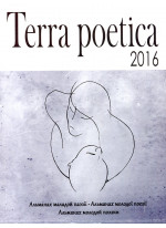 Terra poetica. Збірка