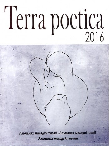 Terra poetica. Збірка книга купить