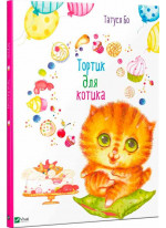 Тортик для котика