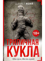 Тряпичная кукла