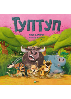 Туптуп