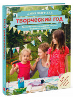 Творческий год