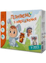 У лісі. Пізнаємо з народження