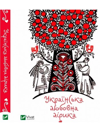 Українська любовна лірика книга купить