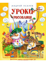 Урок рисования